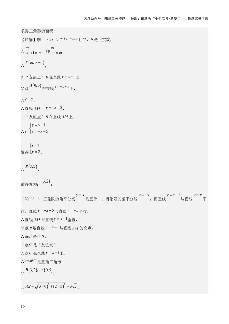 专题04一次函数（3大模块知识梳理+4个考点+4个易错点）解析版_02中考总复习（2026版更新中）_02-数学-中考总复习_2025中考复习资料_2025年中考数学一轮知识梳理
