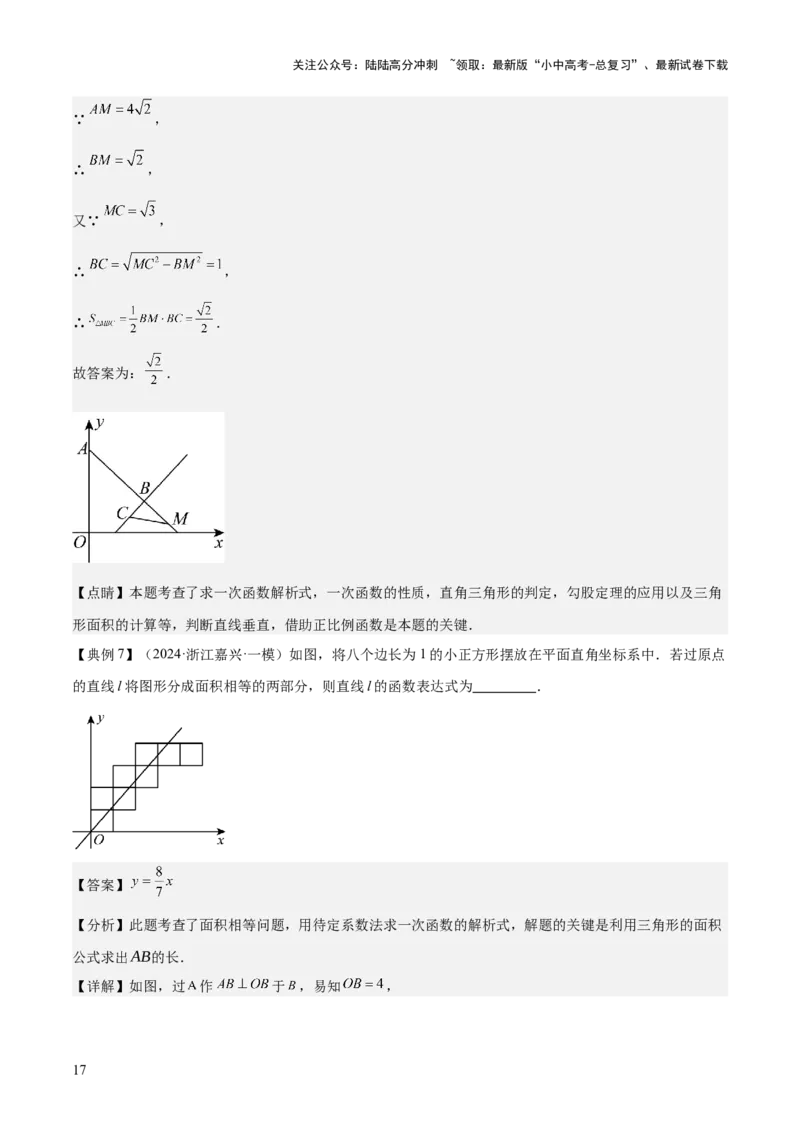 专题04一次函数（3大模块知识梳理+4个考点+4个易错点）解析版_02中考总复习（2026版更新中）_02-数学-中考总复习_2025中考复习资料_2025年中考数学一轮知识梳理