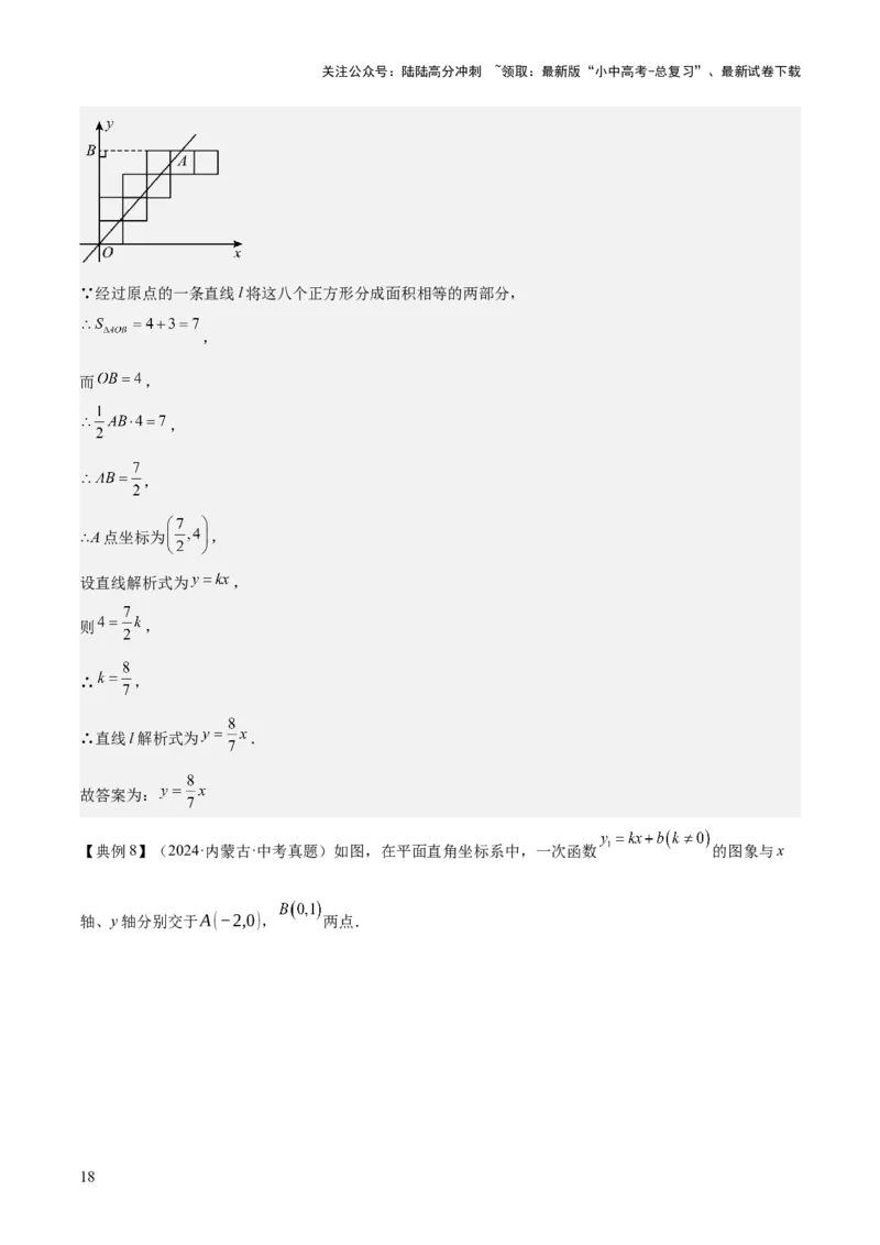 专题04一次函数（3大模块知识梳理+4个考点+4个易错点）解析版_02中考总复习（2026版更新中）_02-数学-中考总复习_2025中考复习资料_2025年中考数学一轮知识梳理