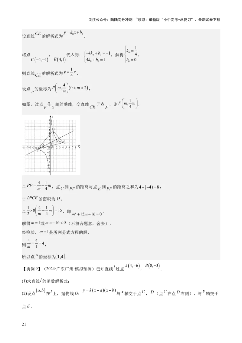 专题04一次函数（3大模块知识梳理+4个考点+4个易错点）解析版_02中考总复习（2026版更新中）_02-数学-中考总复习_2025中考复习资料_2025年中考数学一轮知识梳理