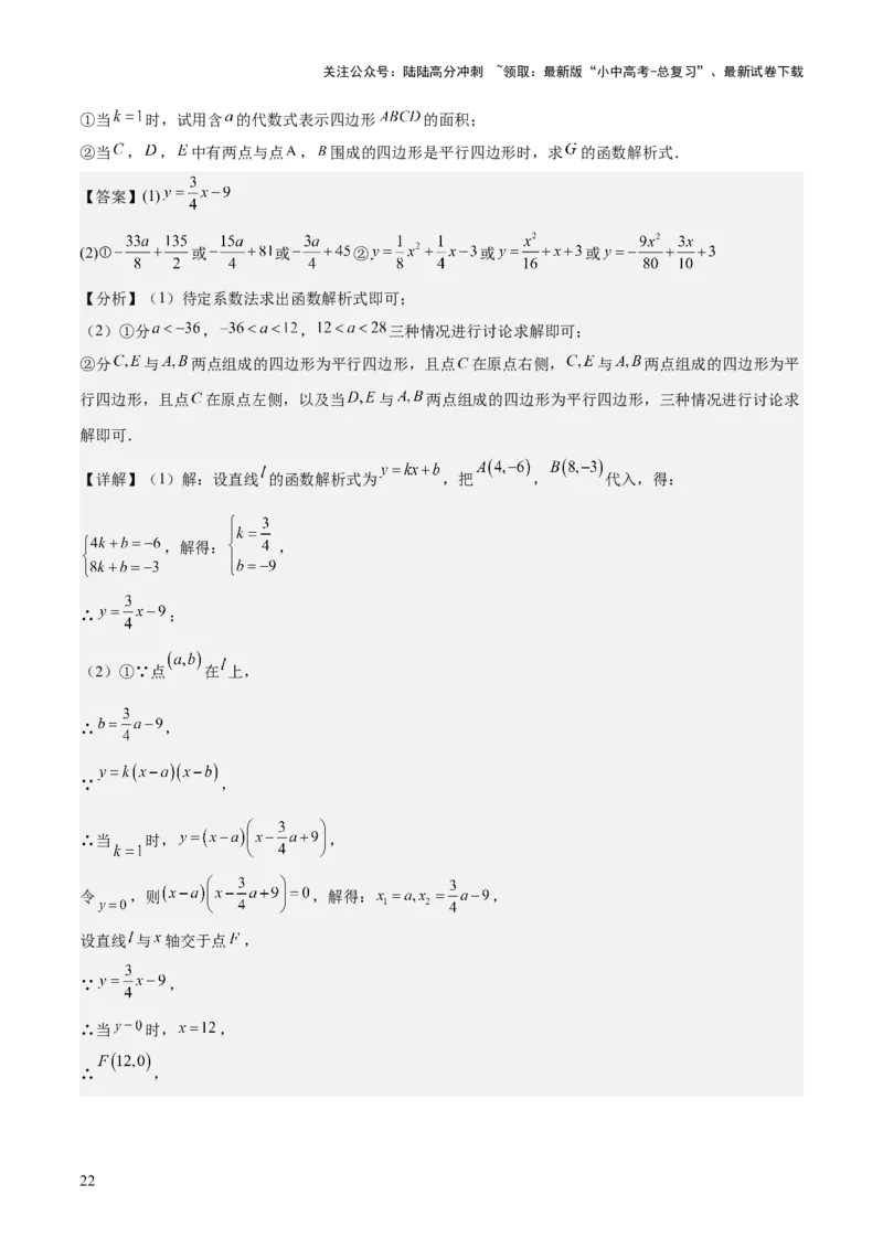 专题04一次函数（3大模块知识梳理+4个考点+4个易错点）解析版_02中考总复习（2026版更新中）_02-数学-中考总复习_2025中考复习资料_2025年中考数学一轮知识梳理