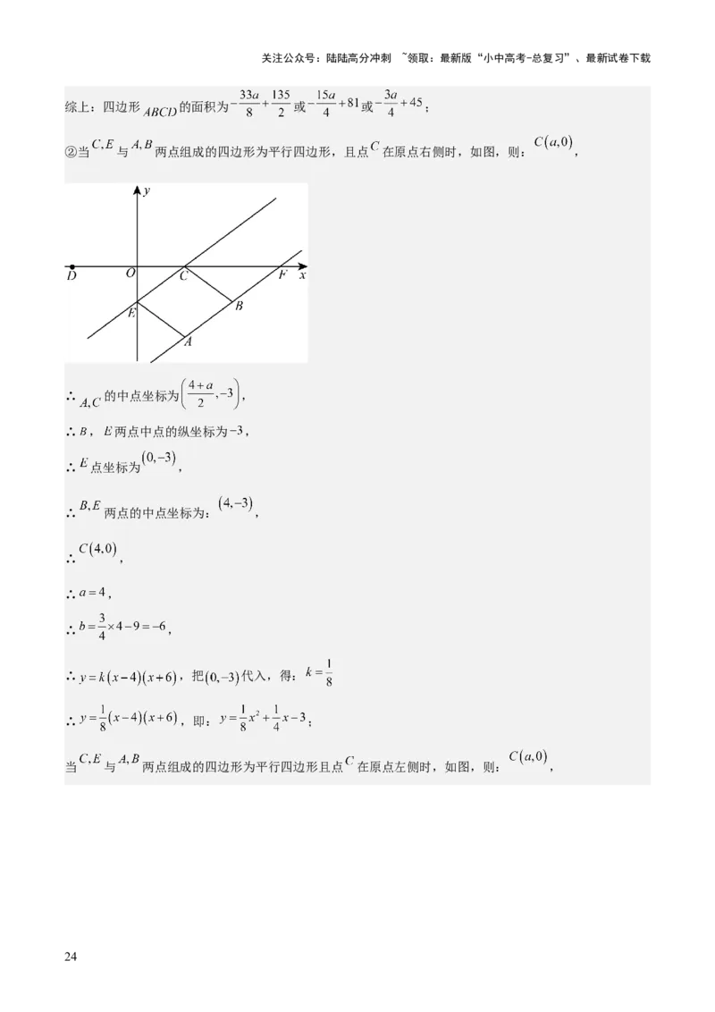 专题04一次函数（3大模块知识梳理+4个考点+4个易错点）解析版_02中考总复习（2026版更新中）_02-数学-中考总复习_2025中考复习资料_2025年中考数学一轮知识梳理