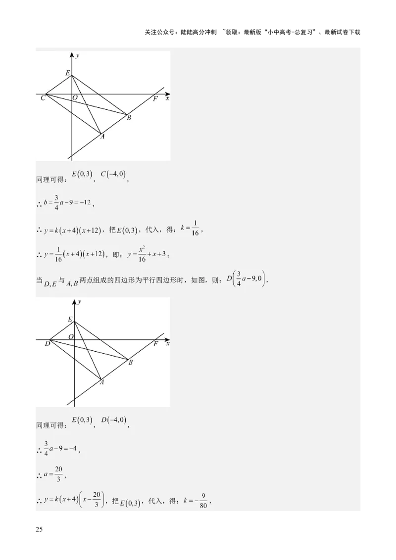 专题04一次函数（3大模块知识梳理+4个考点+4个易错点）解析版_02中考总复习（2026版更新中）_02-数学-中考总复习_2025中考复习资料_2025年中考数学一轮知识梳理