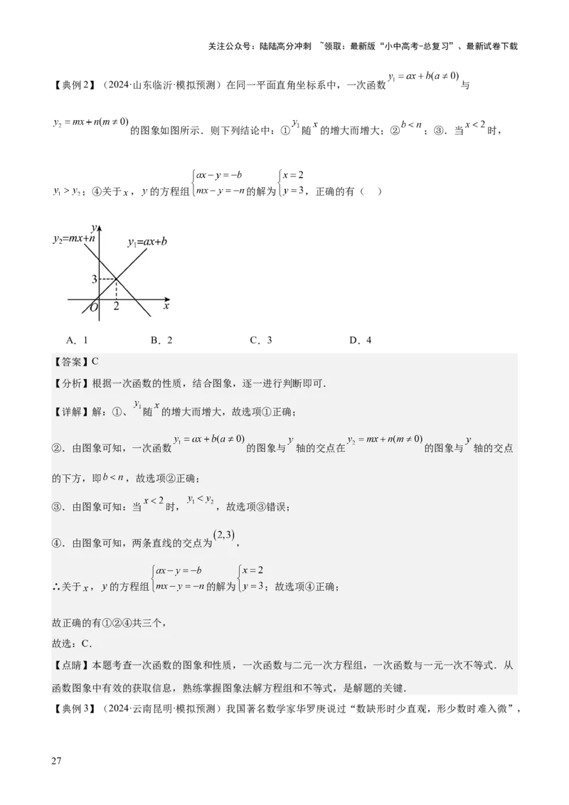 专题04一次函数（3大模块知识梳理+4个考点+4个易错点）解析版_02中考总复习（2026版更新中）_02-数学-中考总复习_2025中考复习资料_2025年中考数学一轮知识梳理