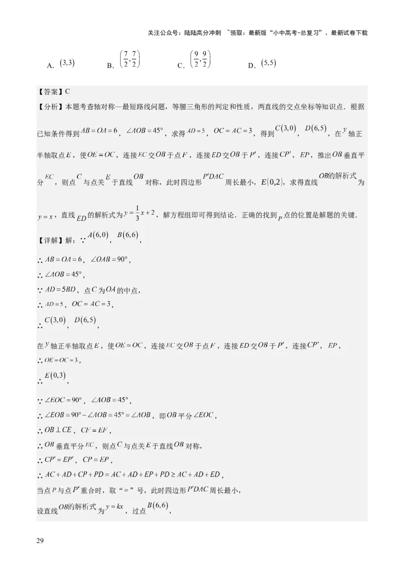 专题04一次函数（3大模块知识梳理+4个考点+4个易错点）解析版_02中考总复习（2026版更新中）_02-数学-中考总复习_2025中考复习资料_2025年中考数学一轮知识梳理