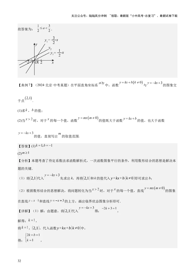 专题04一次函数（3大模块知识梳理+4个考点+4个易错点）解析版_02中考总复习（2026版更新中）_02-数学-中考总复习_2025中考复习资料_2025年中考数学一轮知识梳理