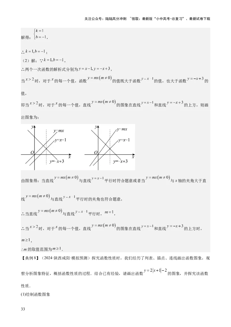 专题04一次函数（3大模块知识梳理+4个考点+4个易错点）解析版_02中考总复习（2026版更新中）_02-数学-中考总复习_2025中考复习资料_2025年中考数学一轮知识梳理