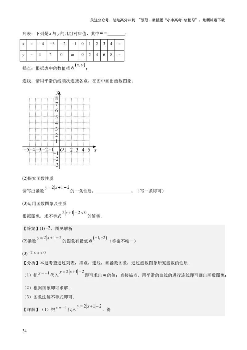 专题04一次函数（3大模块知识梳理+4个考点+4个易错点）解析版_02中考总复习（2026版更新中）_02-数学-中考总复习_2025中考复习资料_2025年中考数学一轮知识梳理