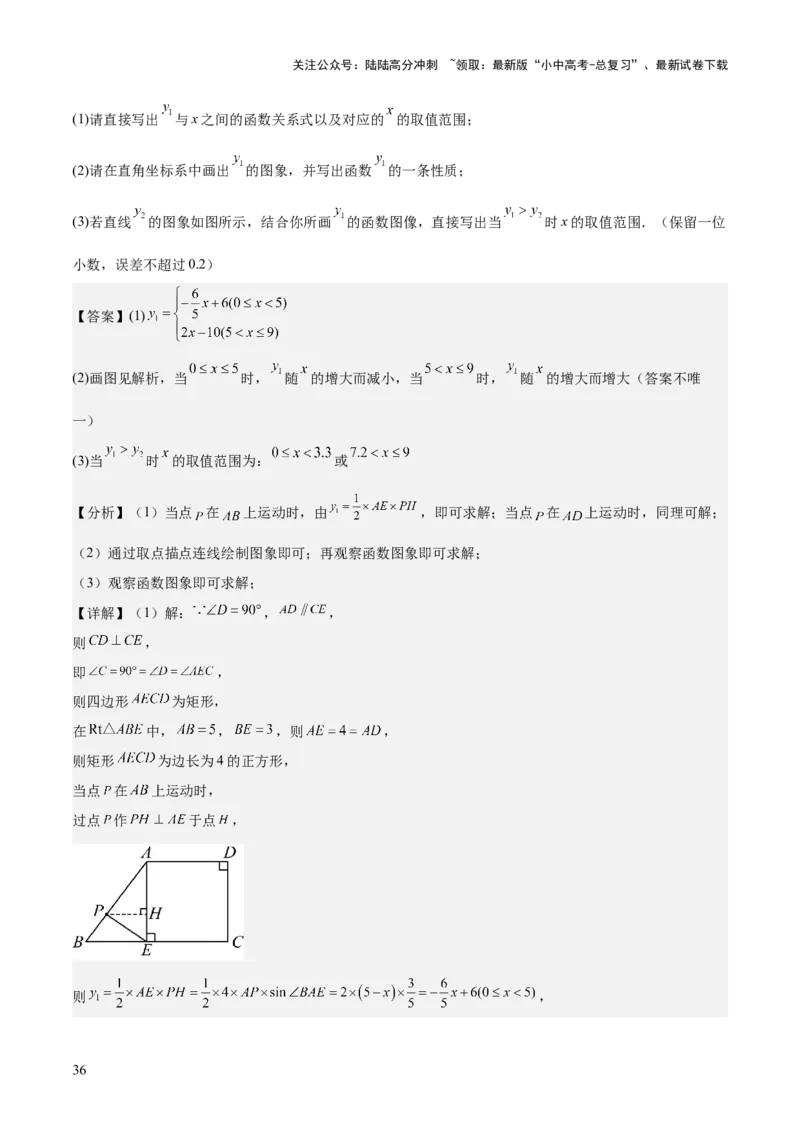专题04一次函数（3大模块知识梳理+4个考点+4个易错点）解析版_02中考总复习（2026版更新中）_02-数学-中考总复习_2025中考复习资料_2025年中考数学一轮知识梳理