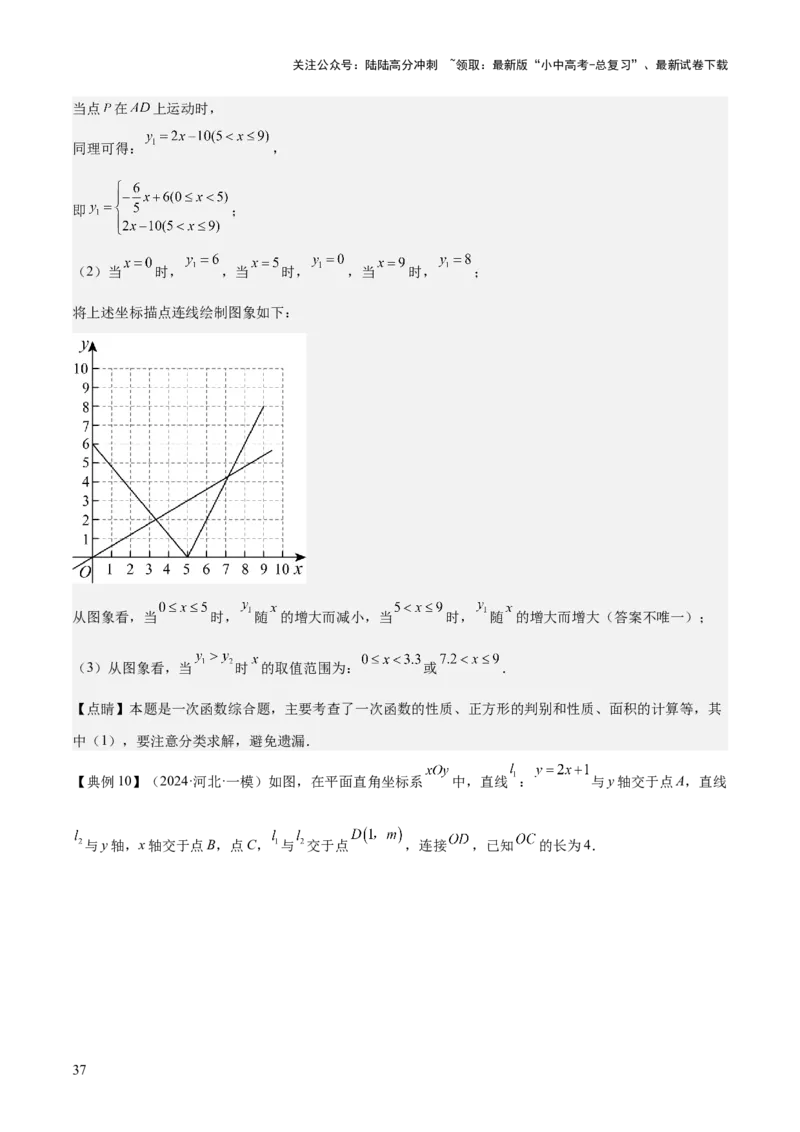 专题04一次函数（3大模块知识梳理+4个考点+4个易错点）解析版_02中考总复习（2026版更新中）_02-数学-中考总复习_2025中考复习资料_2025年中考数学一轮知识梳理