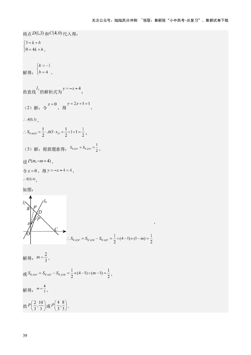 专题04一次函数（3大模块知识梳理+4个考点+4个易错点）解析版_02中考总复习（2026版更新中）_02-数学-中考总复习_2025中考复习资料_2025年中考数学一轮知识梳理