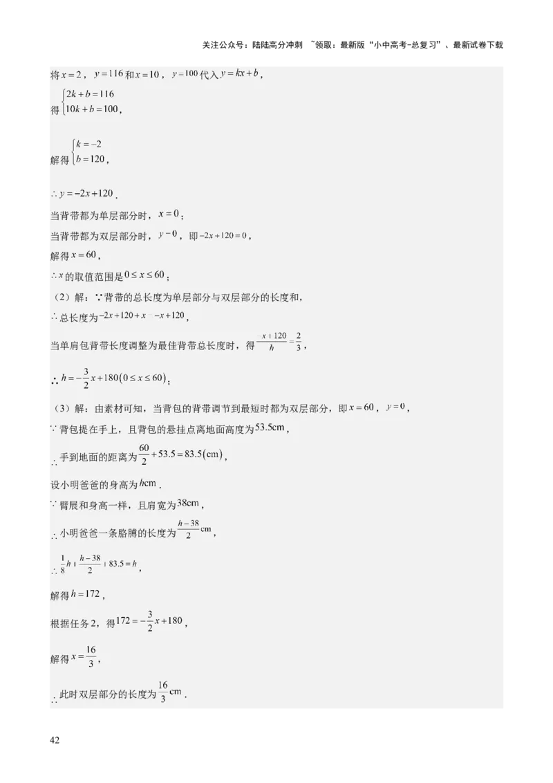 专题04一次函数（3大模块知识梳理+4个考点+4个易错点）解析版_02中考总复习（2026版更新中）_02-数学-中考总复习_2025中考复习资料_2025年中考数学一轮知识梳理