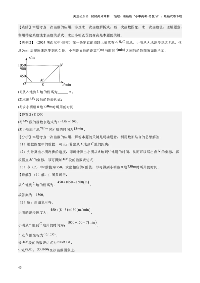 专题04一次函数（3大模块知识梳理+4个考点+4个易错点）解析版_02中考总复习（2026版更新中）_02-数学-中考总复习_2025中考复习资料_2025年中考数学一轮知识梳理
