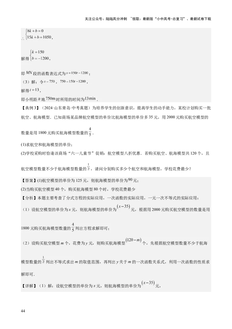 专题04一次函数（3大模块知识梳理+4个考点+4个易错点）解析版_02中考总复习（2026版更新中）_02-数学-中考总复习_2025中考复习资料_2025年中考数学一轮知识梳理