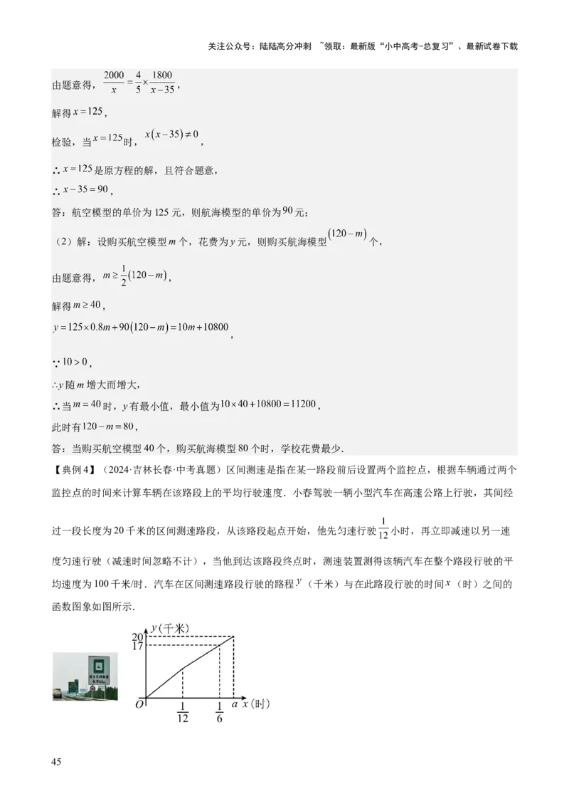 专题04一次函数（3大模块知识梳理+4个考点+4个易错点）解析版_02中考总复习（2026版更新中）_02-数学-中考总复习_2025中考复习资料_2025年中考数学一轮知识梳理