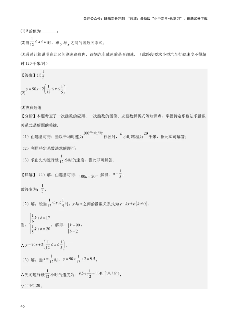 专题04一次函数（3大模块知识梳理+4个考点+4个易错点）解析版_02中考总复习（2026版更新中）_02-数学-中考总复习_2025中考复习资料_2025年中考数学一轮知识梳理