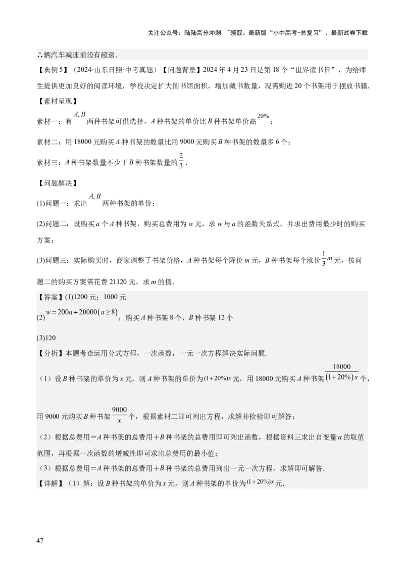专题04一次函数（3大模块知识梳理+4个考点+4个易错点）解析版_02中考总复习（2026版更新中）_02-数学-中考总复习_2025中考复习资料_2025年中考数学一轮知识梳理