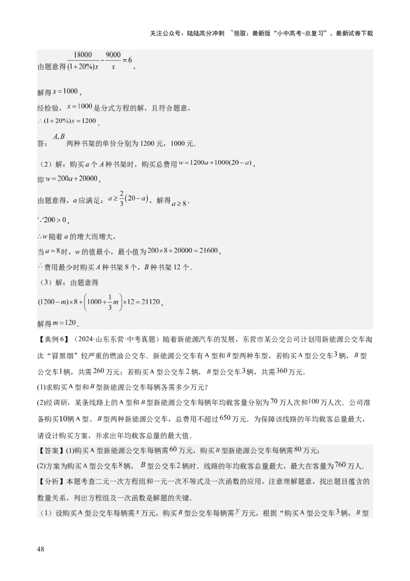 专题04一次函数（3大模块知识梳理+4个考点+4个易错点）解析版_02中考总复习（2026版更新中）_02-数学-中考总复习_2025中考复习资料_2025年中考数学一轮知识梳理