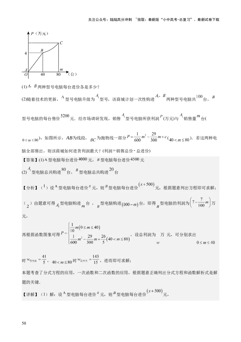 专题04一次函数（3大模块知识梳理+4个考点+4个易错点）解析版_02中考总复习（2026版更新中）_02-数学-中考总复习_2025中考复习资料_2025年中考数学一轮知识梳理