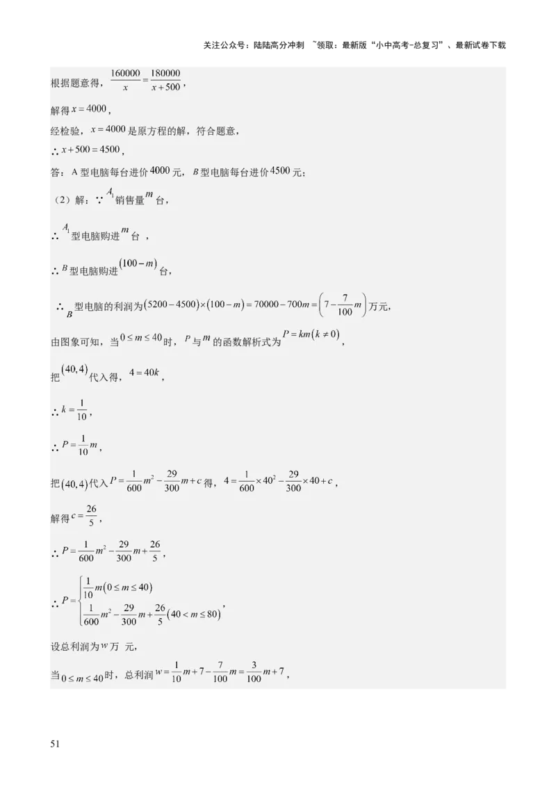 专题04一次函数（3大模块知识梳理+4个考点+4个易错点）解析版_02中考总复习（2026版更新中）_02-数学-中考总复习_2025中考复习资料_2025年中考数学一轮知识梳理