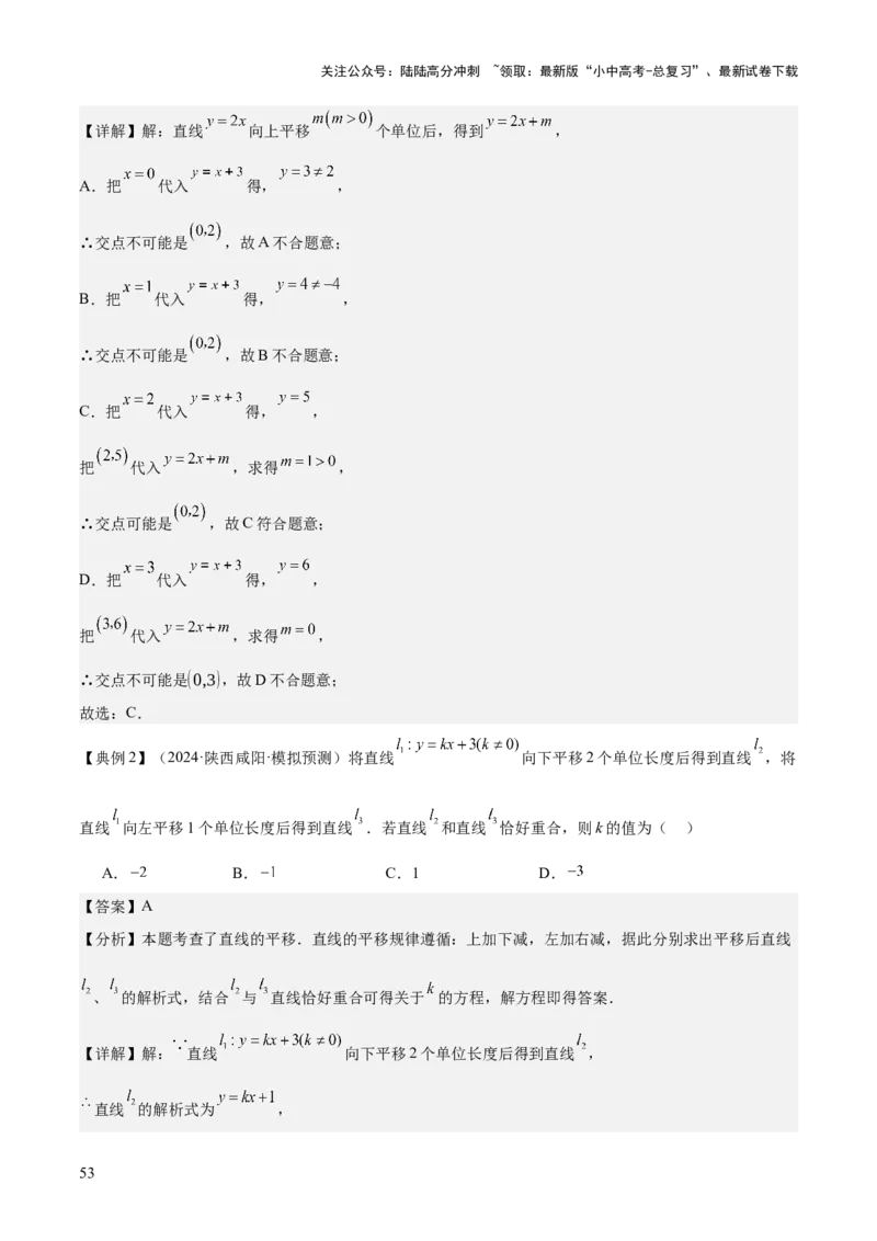专题04一次函数（3大模块知识梳理+4个考点+4个易错点）解析版_02中考总复习（2026版更新中）_02-数学-中考总复习_2025中考复习资料_2025年中考数学一轮知识梳理