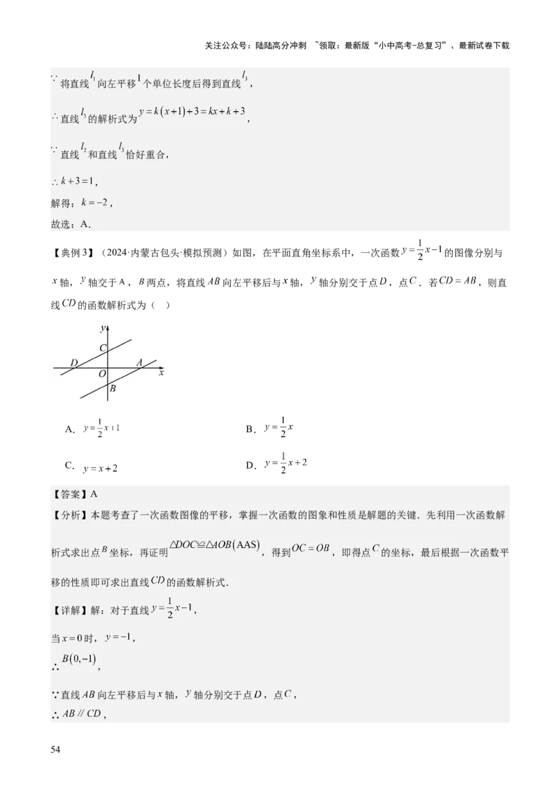 专题04一次函数（3大模块知识梳理+4个考点+4个易错点）解析版_02中考总复习（2026版更新中）_02-数学-中考总复习_2025中考复习资料_2025年中考数学一轮知识梳理