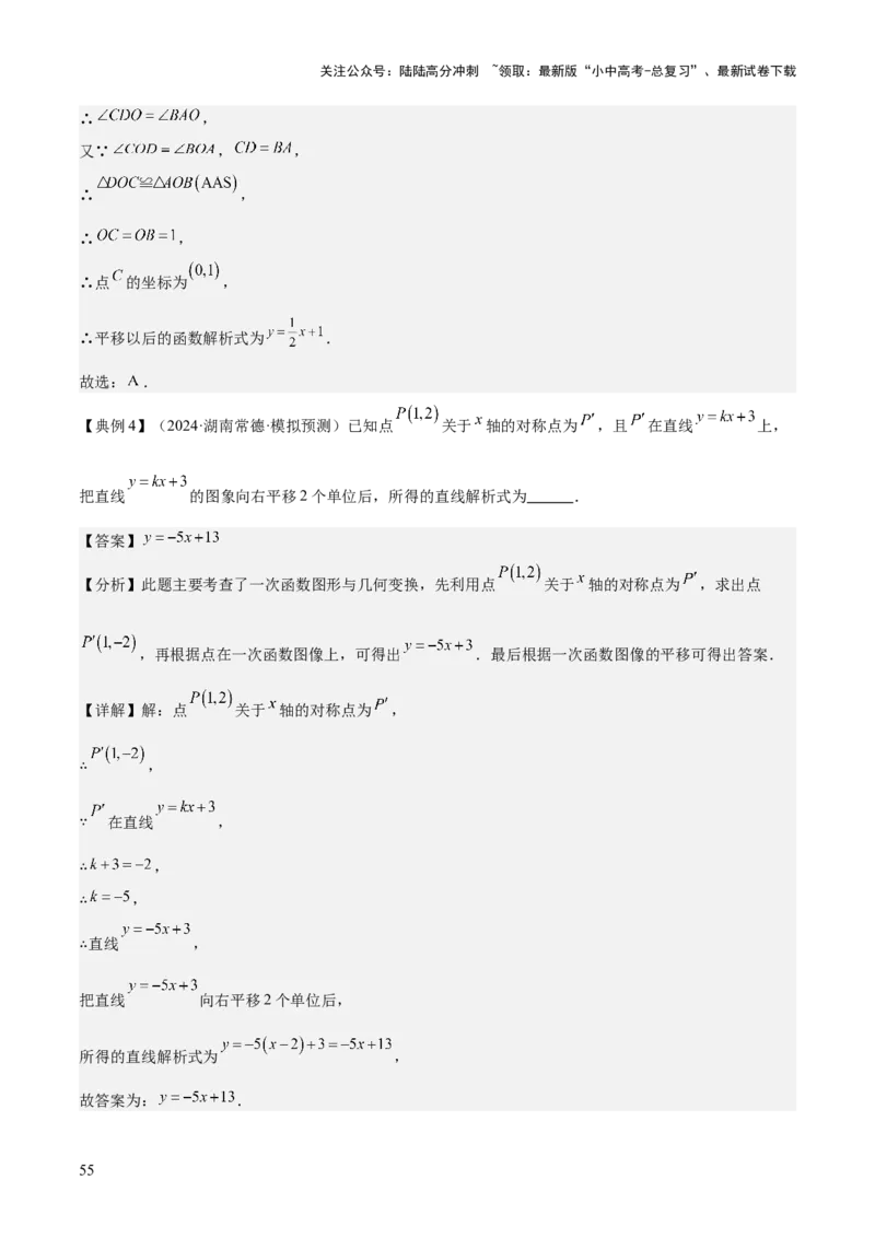 专题04一次函数（3大模块知识梳理+4个考点+4个易错点）解析版_02中考总复习（2026版更新中）_02-数学-中考总复习_2025中考复习资料_2025年中考数学一轮知识梳理