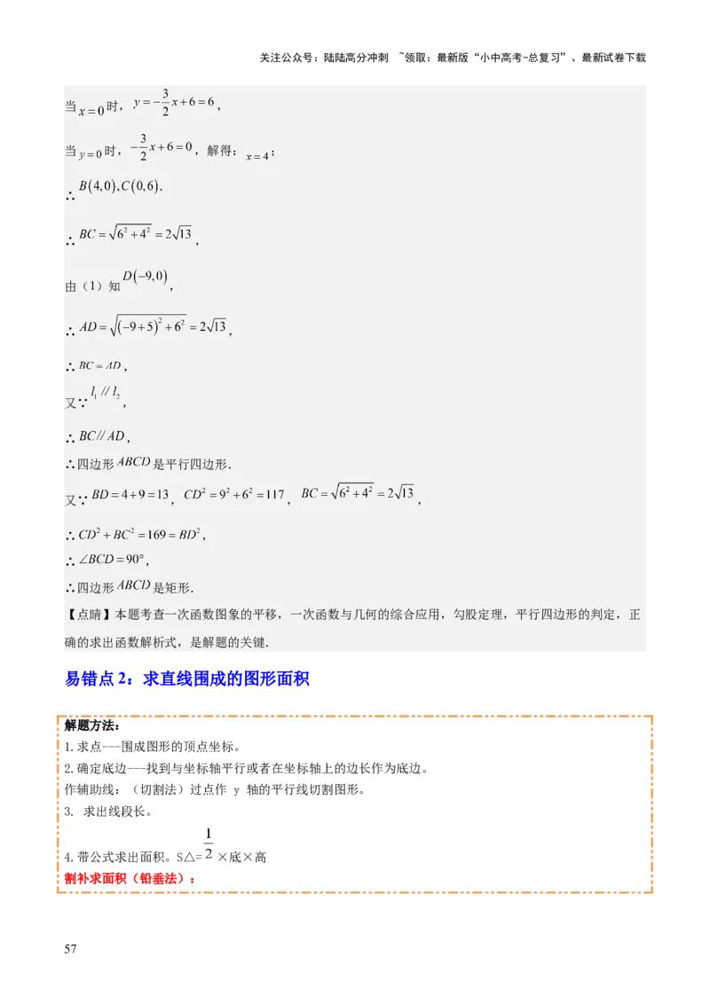 专题04一次函数（3大模块知识梳理+4个考点+4个易错点）解析版_02中考总复习（2026版更新中）_02-数学-中考总复习_2025中考复习资料_2025年中考数学一轮知识梳理