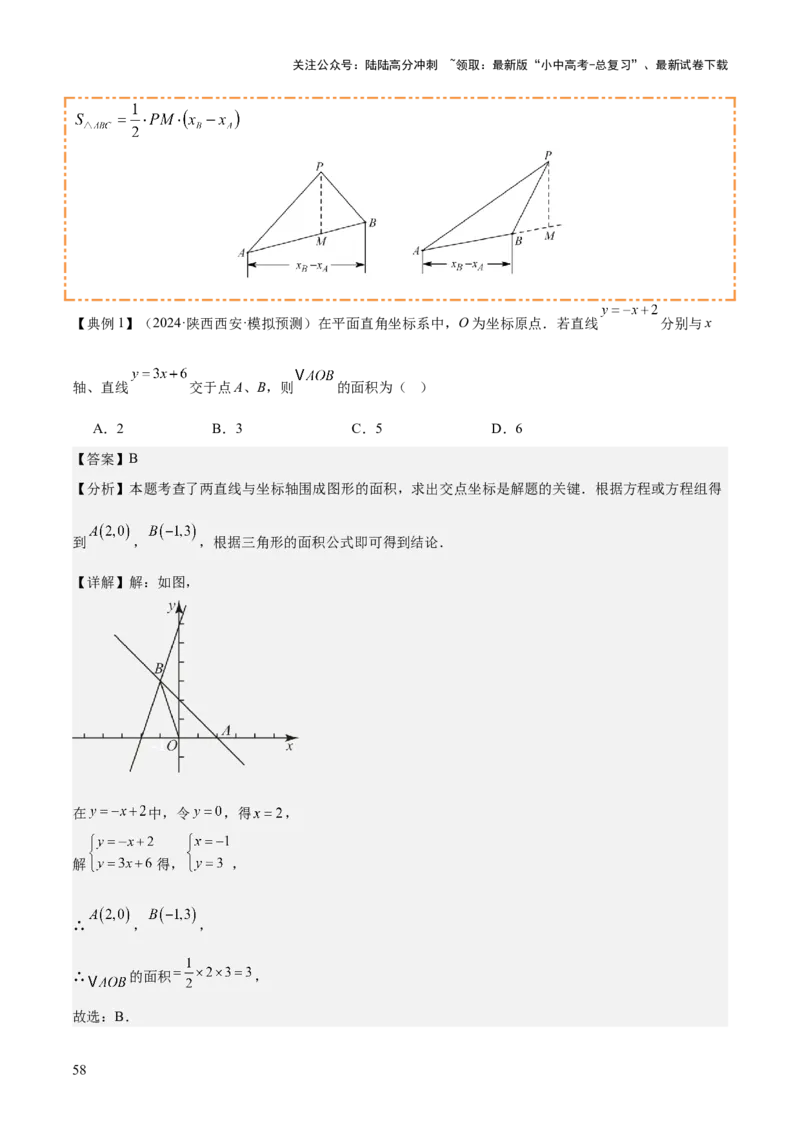 专题04一次函数（3大模块知识梳理+4个考点+4个易错点）解析版_02中考总复习（2026版更新中）_02-数学-中考总复习_2025中考复习资料_2025年中考数学一轮知识梳理
