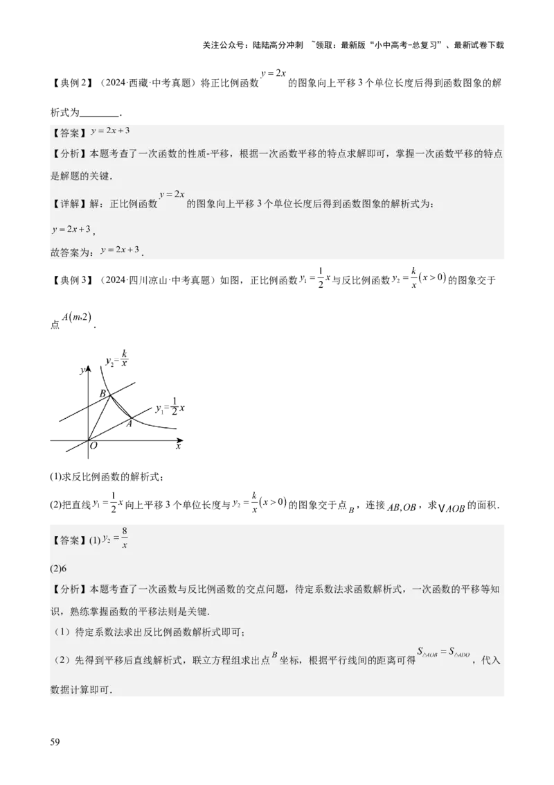 专题04一次函数（3大模块知识梳理+4个考点+4个易错点）解析版_02中考总复习（2026版更新中）_02-数学-中考总复习_2025中考复习资料_2025年中考数学一轮知识梳理