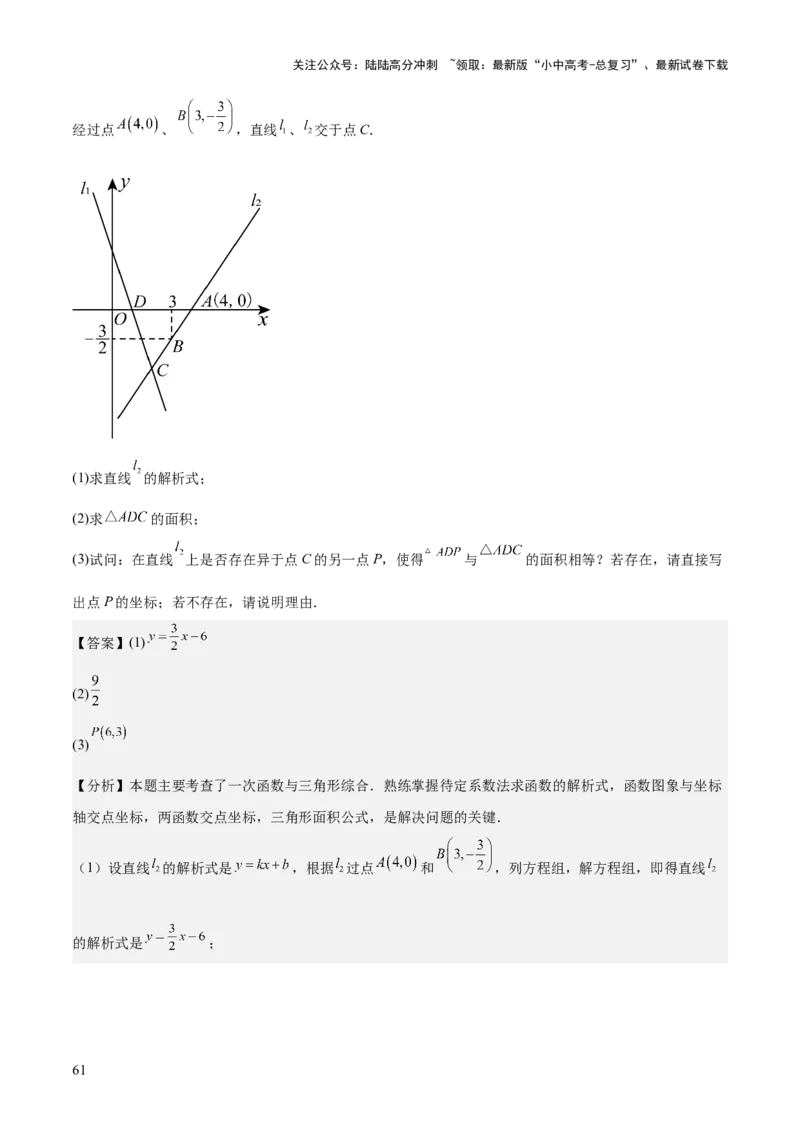 专题04一次函数（3大模块知识梳理+4个考点+4个易错点）解析版_02中考总复习（2026版更新中）_02-数学-中考总复习_2025中考复习资料_2025年中考数学一轮知识梳理