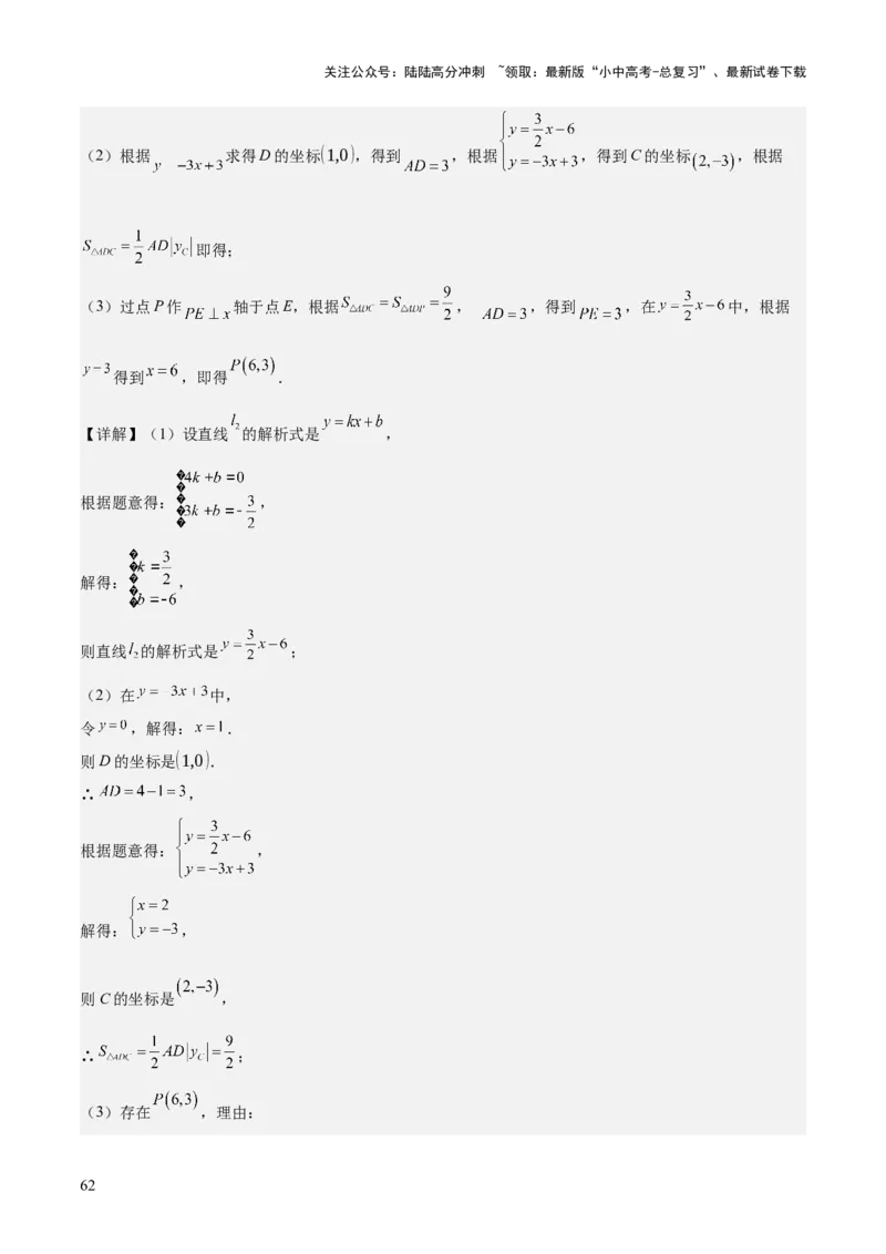 专题04一次函数（3大模块知识梳理+4个考点+4个易错点）解析版_02中考总复习（2026版更新中）_02-数学-中考总复习_2025中考复习资料_2025年中考数学一轮知识梳理