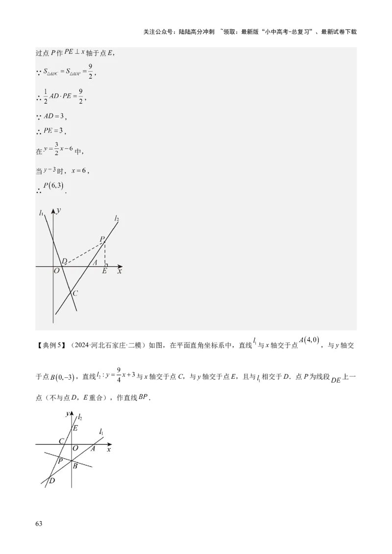 专题04一次函数（3大模块知识梳理+4个考点+4个易错点）解析版_02中考总复习（2026版更新中）_02-数学-中考总复习_2025中考复习资料_2025年中考数学一轮知识梳理