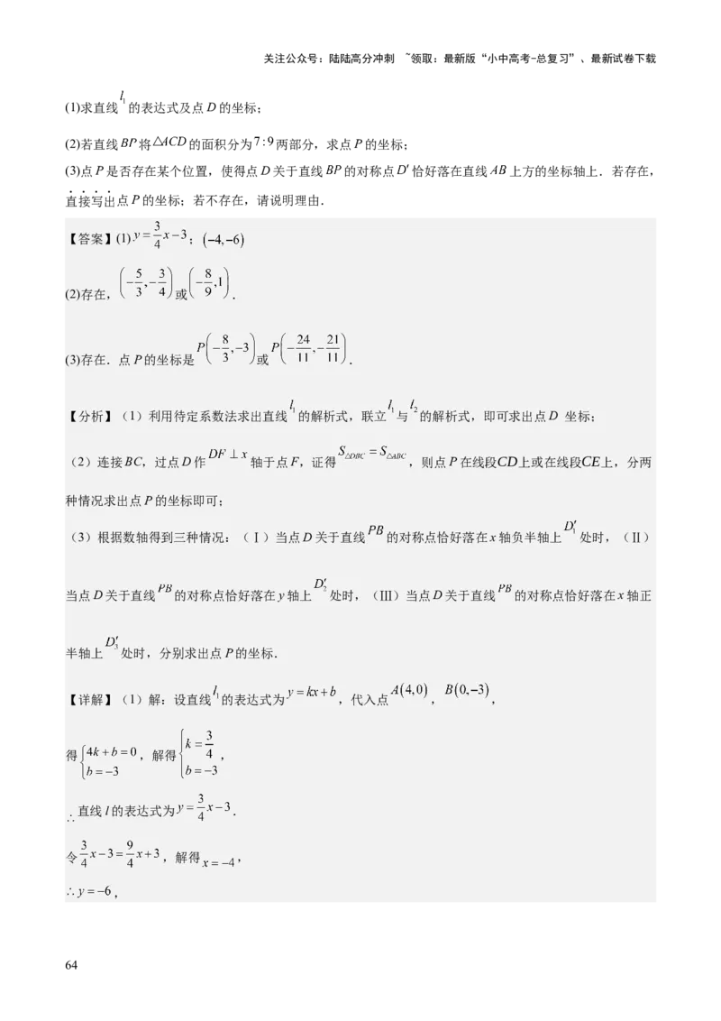 专题04一次函数（3大模块知识梳理+4个考点+4个易错点）解析版_02中考总复习（2026版更新中）_02-数学-中考总复习_2025中考复习资料_2025年中考数学一轮知识梳理