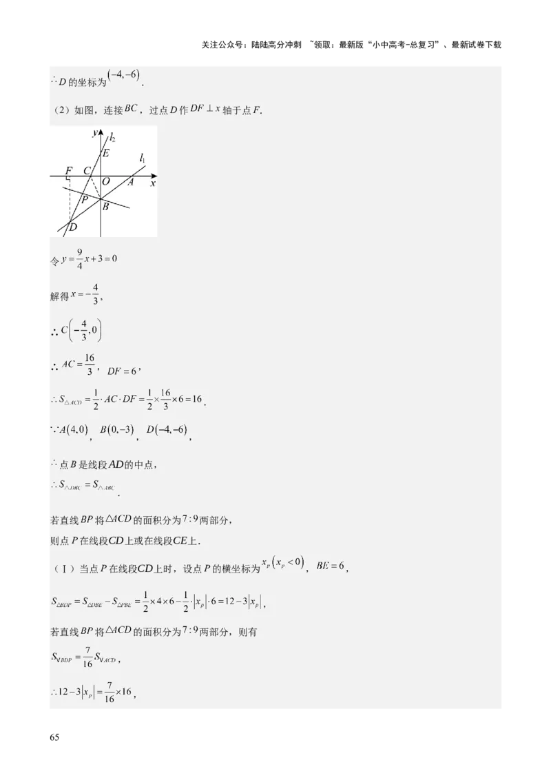 专题04一次函数（3大模块知识梳理+4个考点+4个易错点）解析版_02中考总复习（2026版更新中）_02-数学-中考总复习_2025中考复习资料_2025年中考数学一轮知识梳理