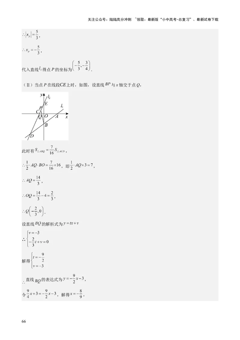 专题04一次函数（3大模块知识梳理+4个考点+4个易错点）解析版_02中考总复习（2026版更新中）_02-数学-中考总复习_2025中考复习资料_2025年中考数学一轮知识梳理