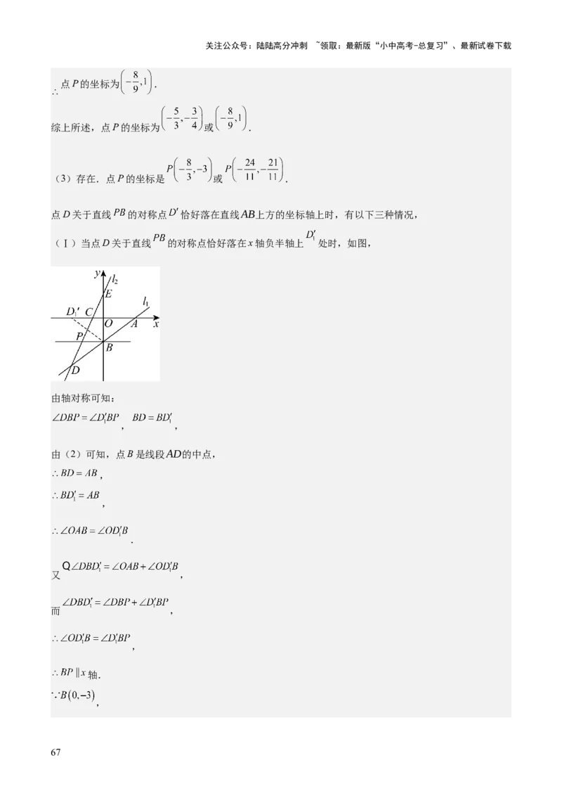 专题04一次函数（3大模块知识梳理+4个考点+4个易错点）解析版_02中考总复习（2026版更新中）_02-数学-中考总复习_2025中考复习资料_2025年中考数学一轮知识梳理