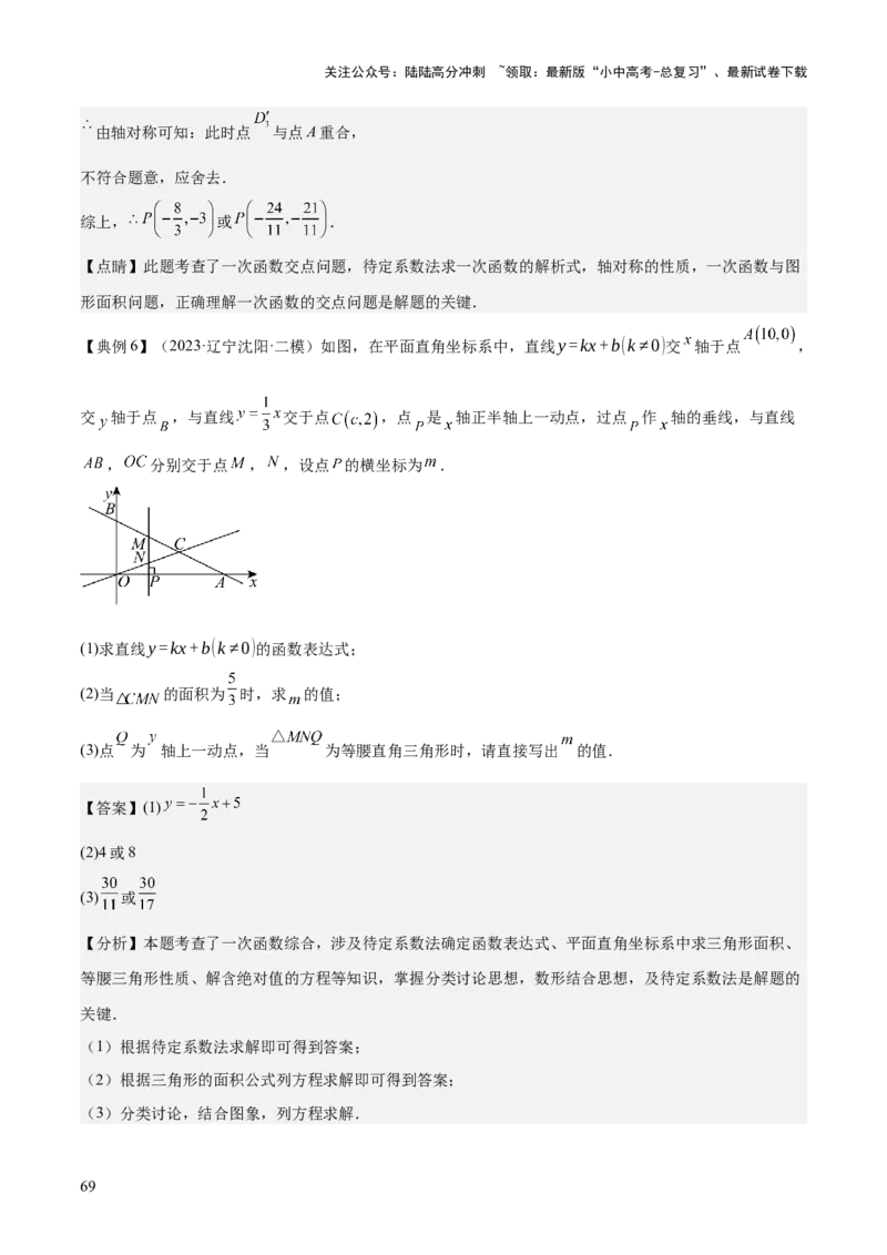 专题04一次函数（3大模块知识梳理+4个考点+4个易错点）解析版_02中考总复习（2026版更新中）_02-数学-中考总复习_2025中考复习资料_2025年中考数学一轮知识梳理
