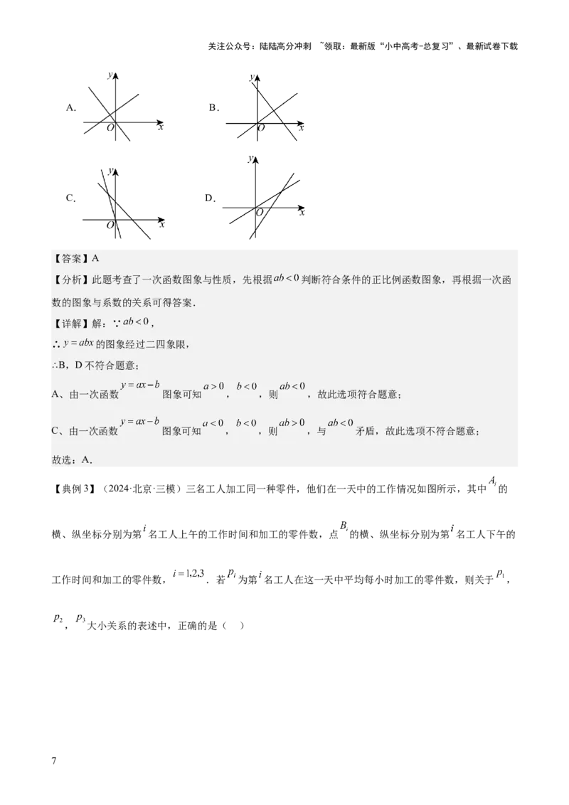 专题04一次函数（3大模块知识梳理+4个考点+4个易错点）解析版_02中考总复习（2026版更新中）_02-数学-中考总复习_2025中考复习资料_2025年中考数学一轮知识梳理