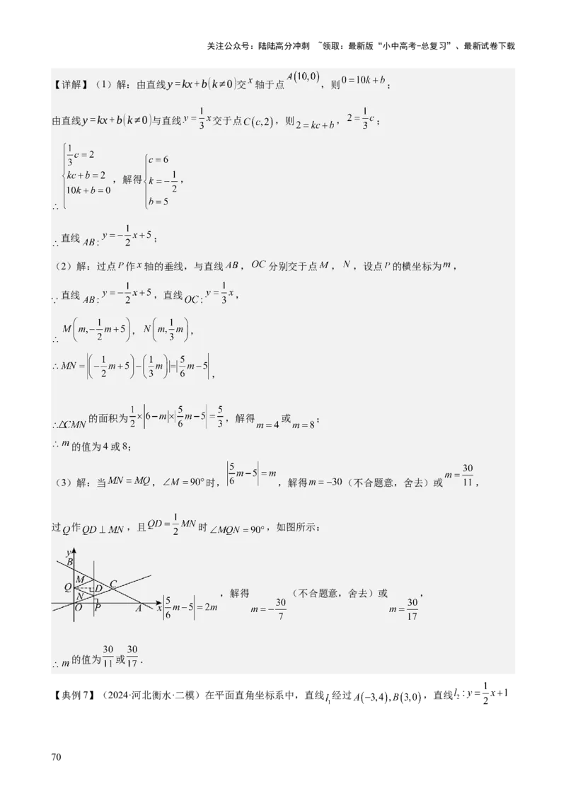 专题04一次函数（3大模块知识梳理+4个考点+4个易错点）解析版_02中考总复习（2026版更新中）_02-数学-中考总复习_2025中考复习资料_2025年中考数学一轮知识梳理