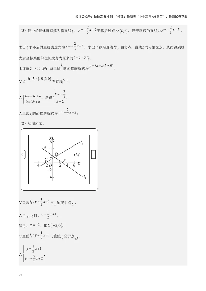 专题04一次函数（3大模块知识梳理+4个考点+4个易错点）解析版_02中考总复习（2026版更新中）_02-数学-中考总复习_2025中考复习资料_2025年中考数学一轮知识梳理