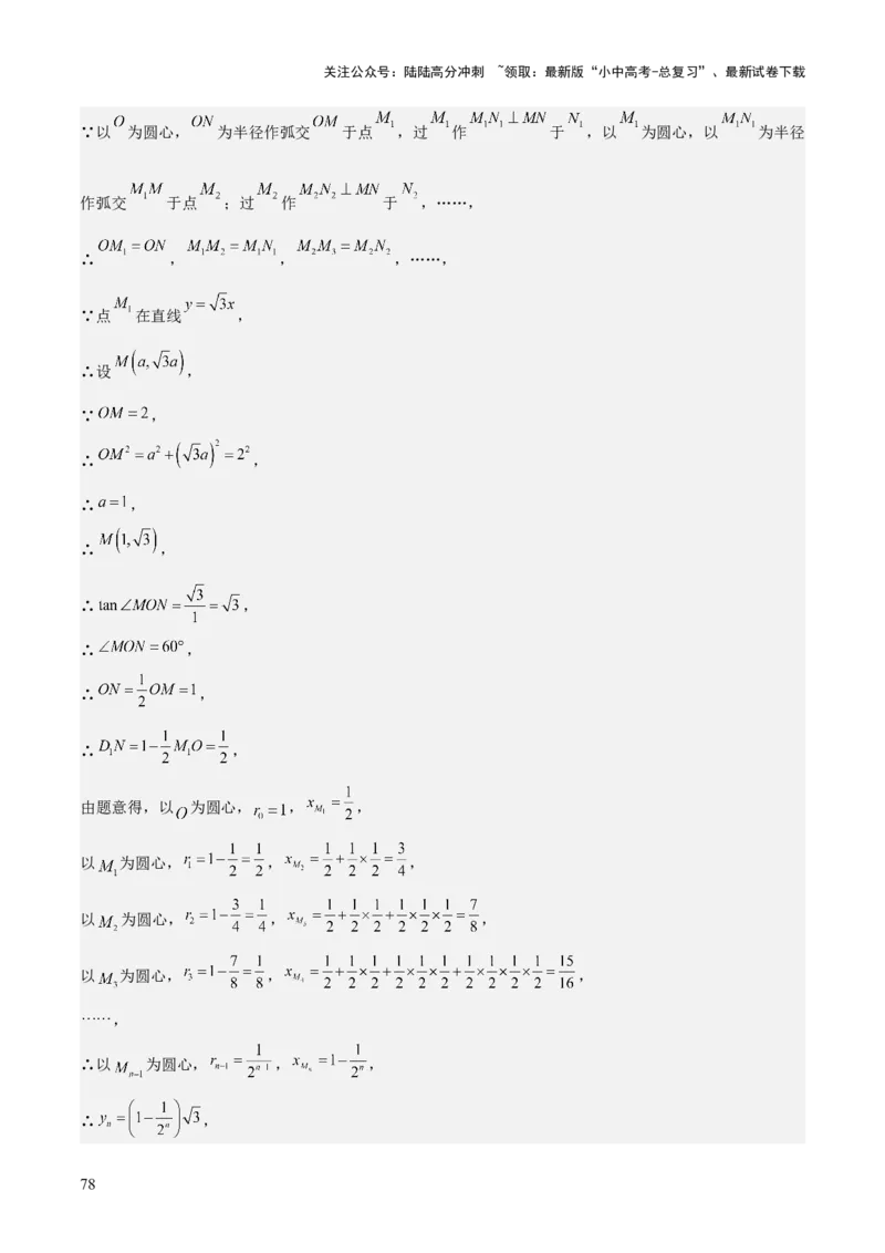 专题04一次函数（3大模块知识梳理+4个考点+4个易错点）解析版_02中考总复习（2026版更新中）_02-数学-中考总复习_2025中考复习资料_2025年中考数学一轮知识梳理