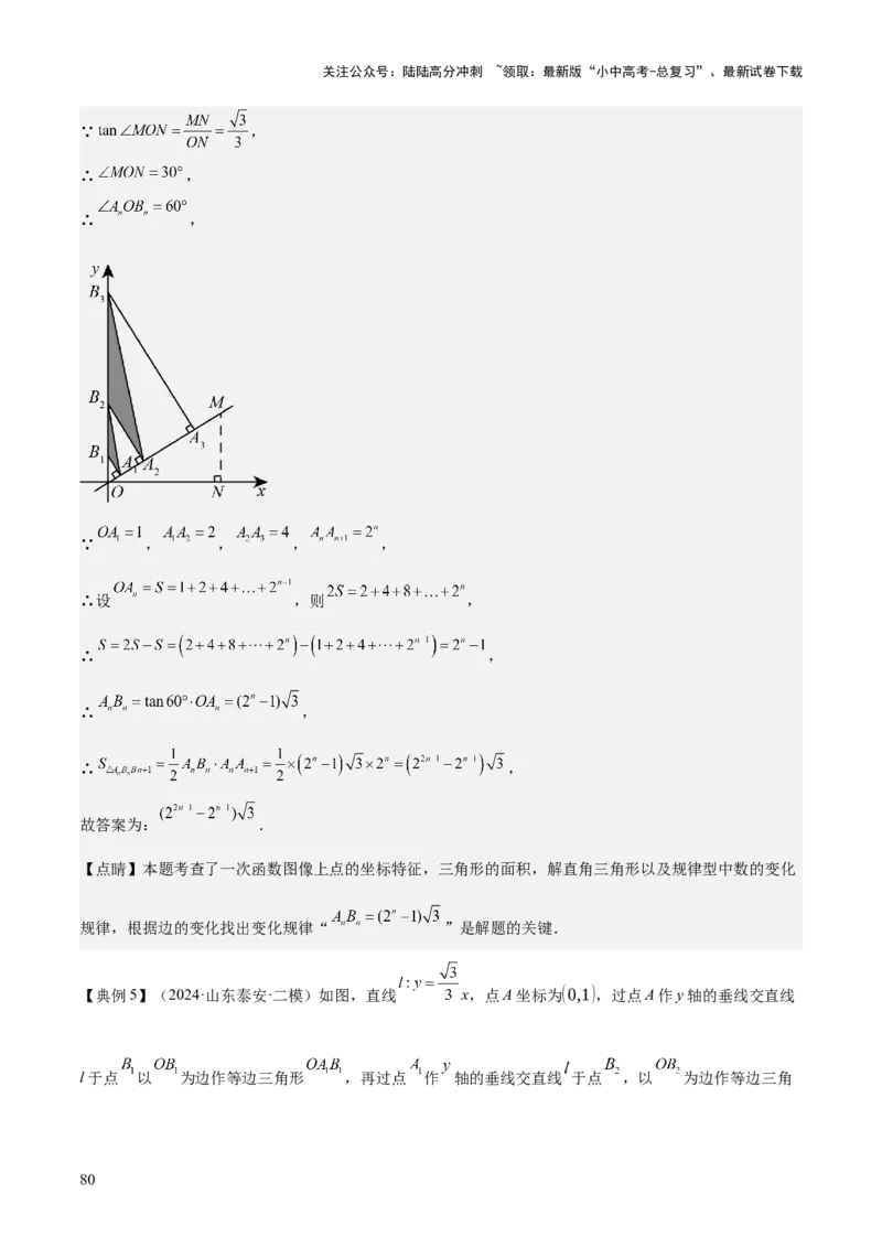 专题04一次函数（3大模块知识梳理+4个考点+4个易错点）解析版_02中考总复习（2026版更新中）_02-数学-中考总复习_2025中考复习资料_2025年中考数学一轮知识梳理