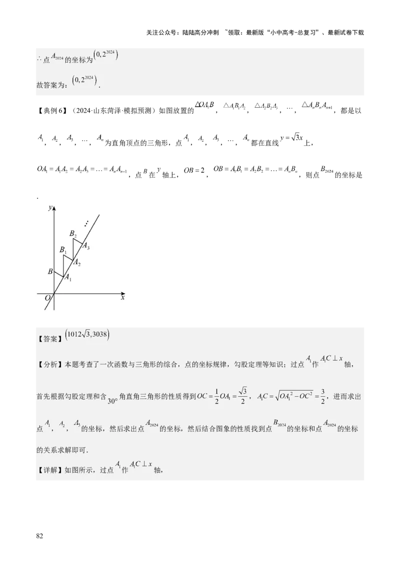 专题04一次函数（3大模块知识梳理+4个考点+4个易错点）解析版_02中考总复习（2026版更新中）_02-数学-中考总复习_2025中考复习资料_2025年中考数学一轮知识梳理