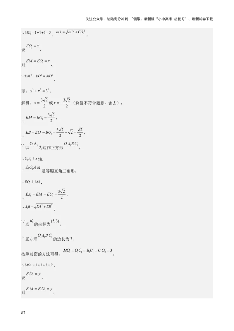 专题04一次函数（3大模块知识梳理+4个考点+4个易错点）解析版_02中考总复习（2026版更新中）_02-数学-中考总复习_2025中考复习资料_2025年中考数学一轮知识梳理