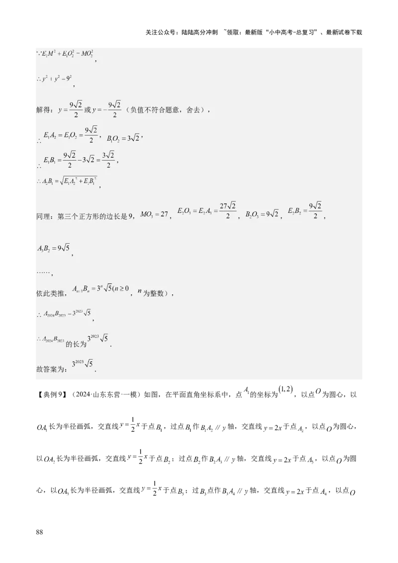 专题04一次函数（3大模块知识梳理+4个考点+4个易错点）解析版_02中考总复习（2026版更新中）_02-数学-中考总复习_2025中考复习资料_2025年中考数学一轮知识梳理