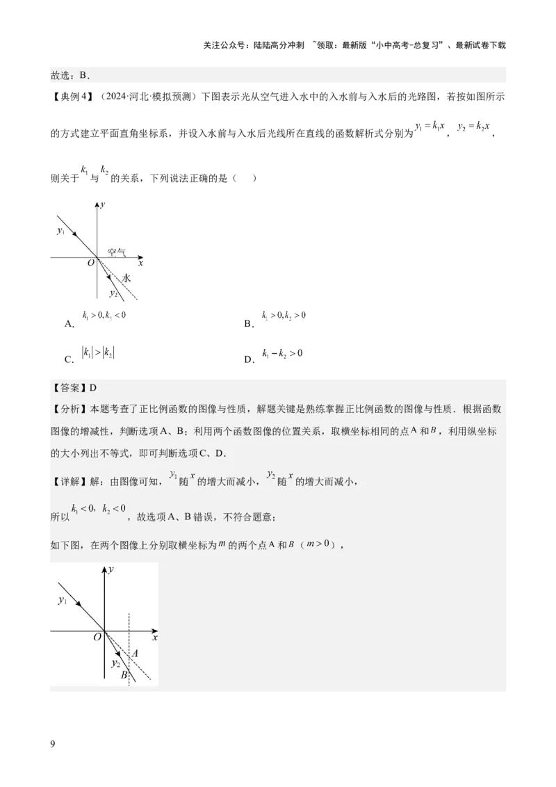专题04一次函数（3大模块知识梳理+4个考点+4个易错点）解析版_02中考总复习（2026版更新中）_02-数学-中考总复习_2025中考复习资料_2025年中考数学一轮知识梳理