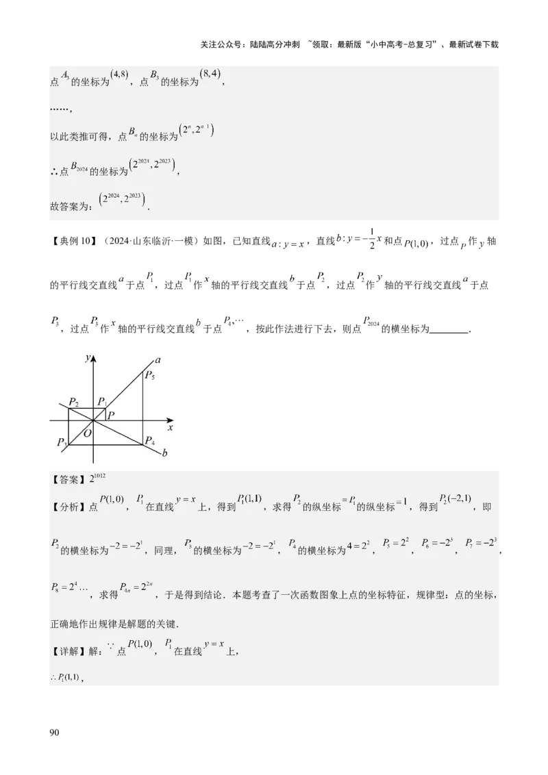 专题04一次函数（3大模块知识梳理+4个考点+4个易错点）解析版_02中考总复习（2026版更新中）_02-数学-中考总复习_2025中考复习资料_2025年中考数学一轮知识梳理