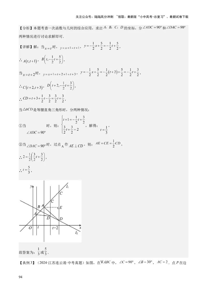 专题04一次函数（3大模块知识梳理+4个考点+4个易错点）解析版_02中考总复习（2026版更新中）_02-数学-中考总复习_2025中考复习资料_2025年中考数学一轮知识梳理