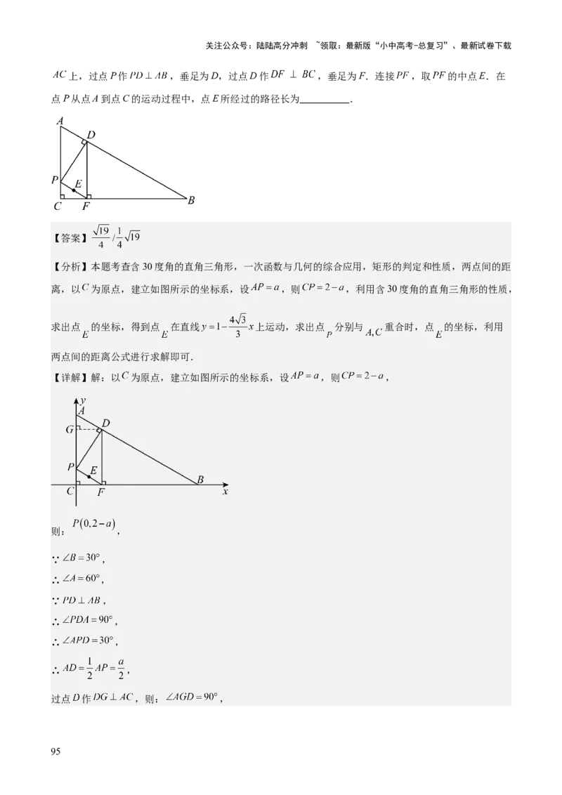 专题04一次函数（3大模块知识梳理+4个考点+4个易错点）解析版_02中考总复习（2026版更新中）_02-数学-中考总复习_2025中考复习资料_2025年中考数学一轮知识梳理
